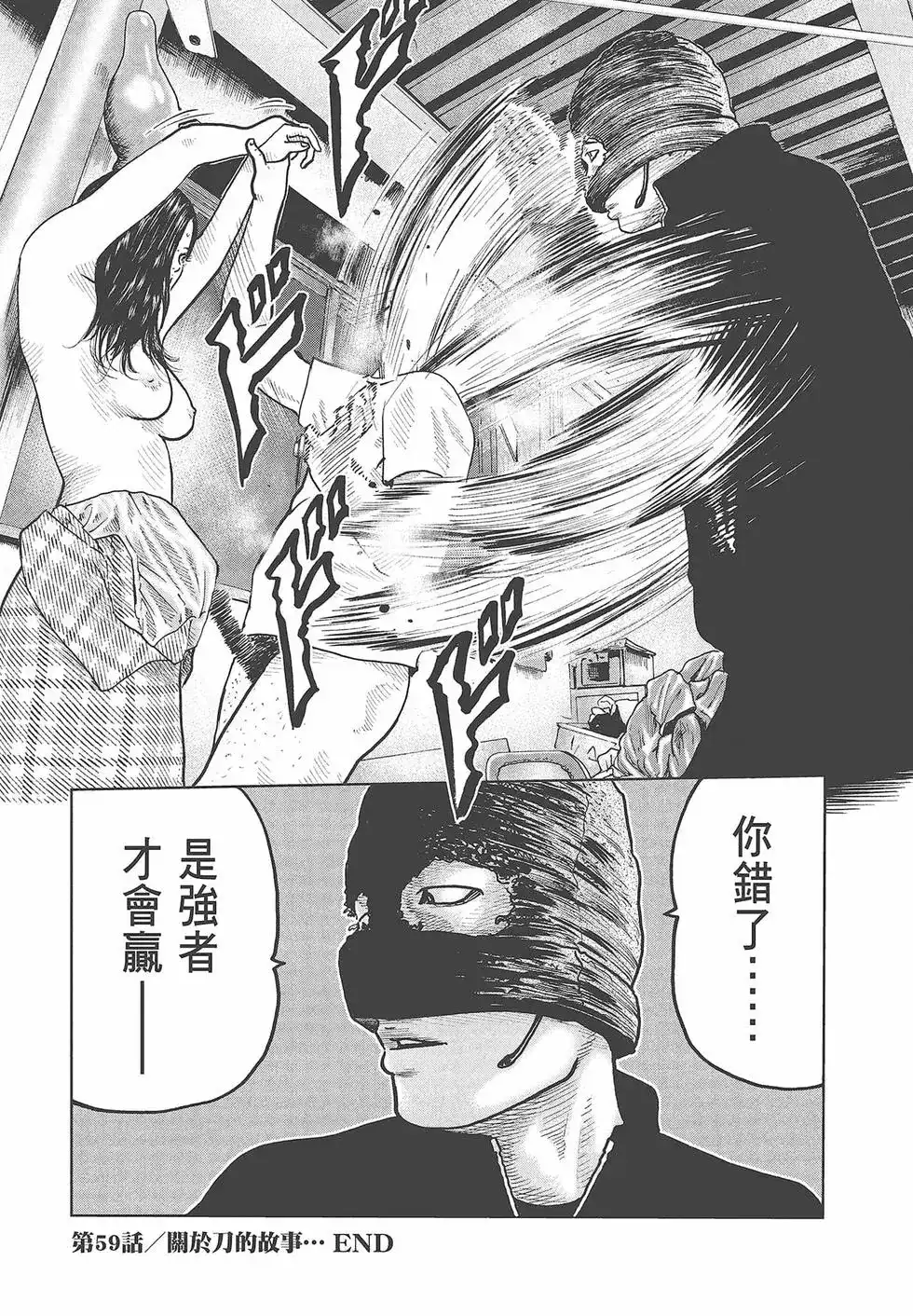 《寓言杀手》单行本 第06卷 第131页