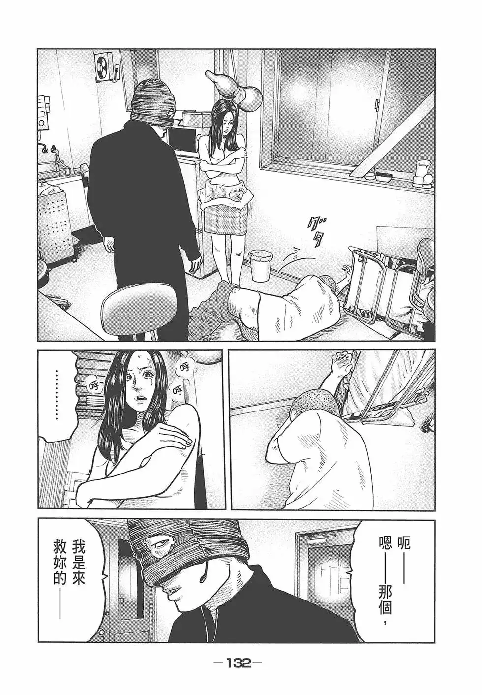 《寓言杀手》单行本 第06卷 第134页