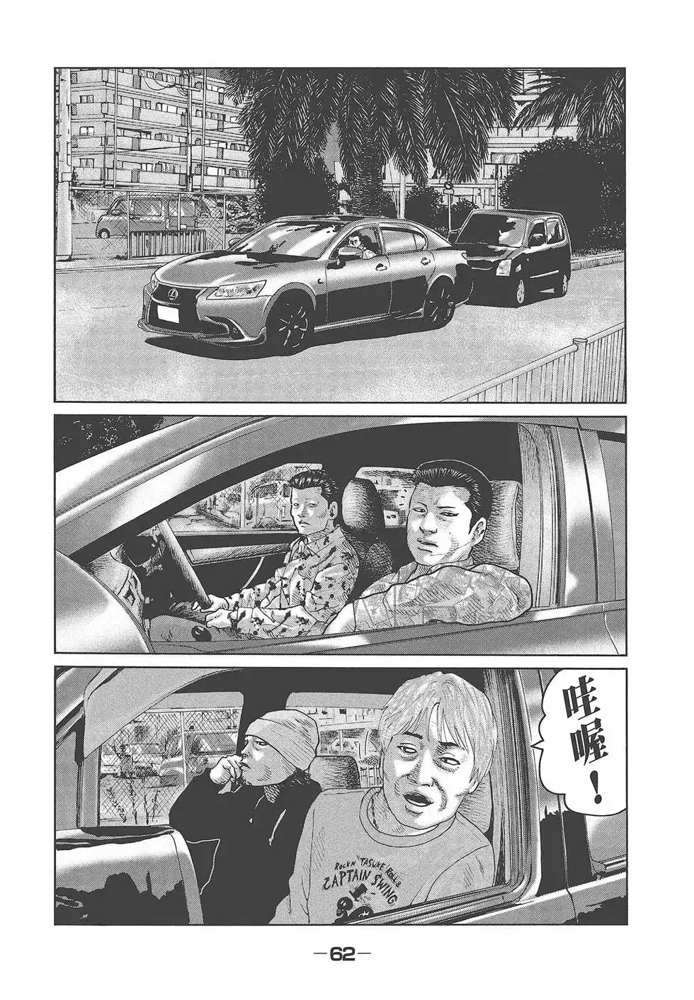 《寓言杀手》单行本 第06卷 第64页