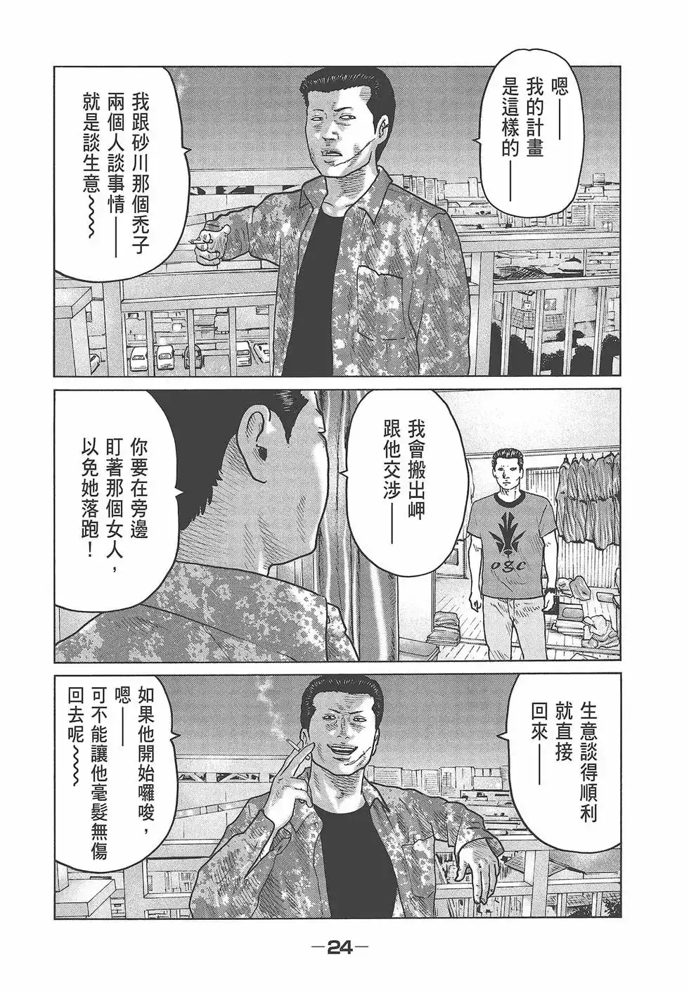 《寓言杀手》单行本 第06卷 第27页
