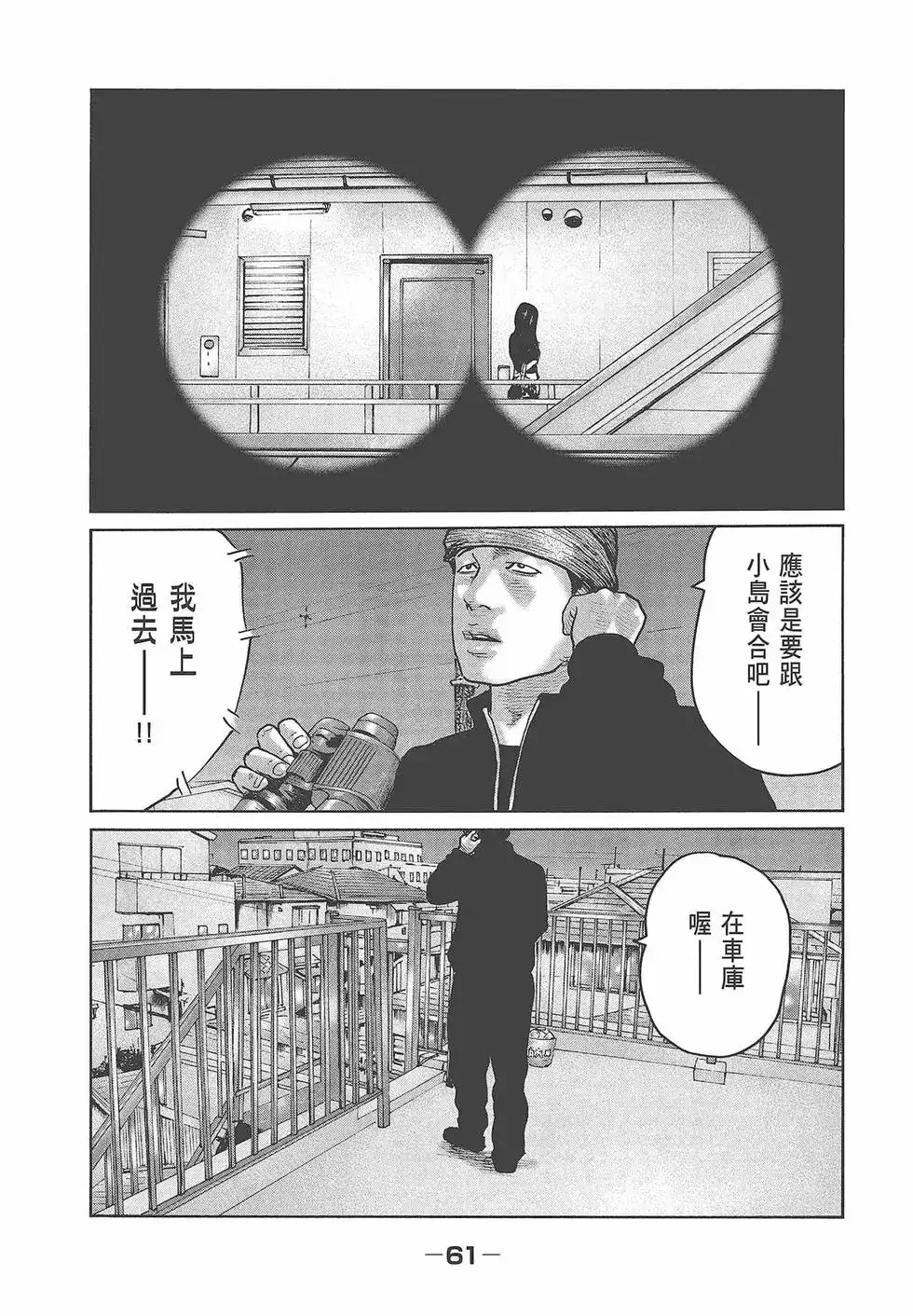 《寓言杀手》单行本 第06卷 第63页