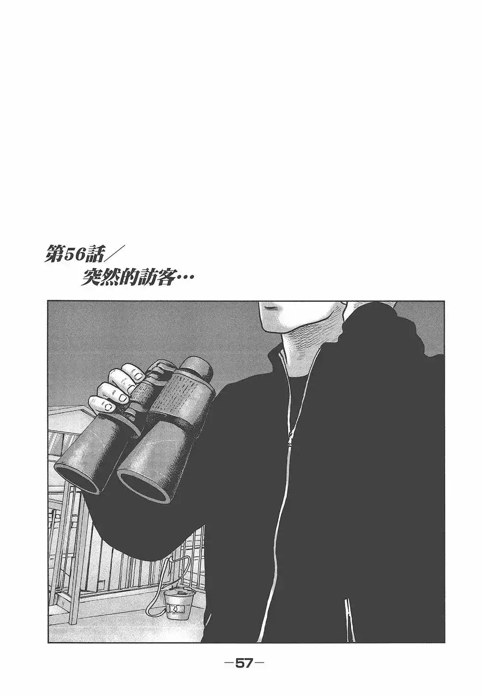 《寓言杀手》单行本 第06卷 第59页