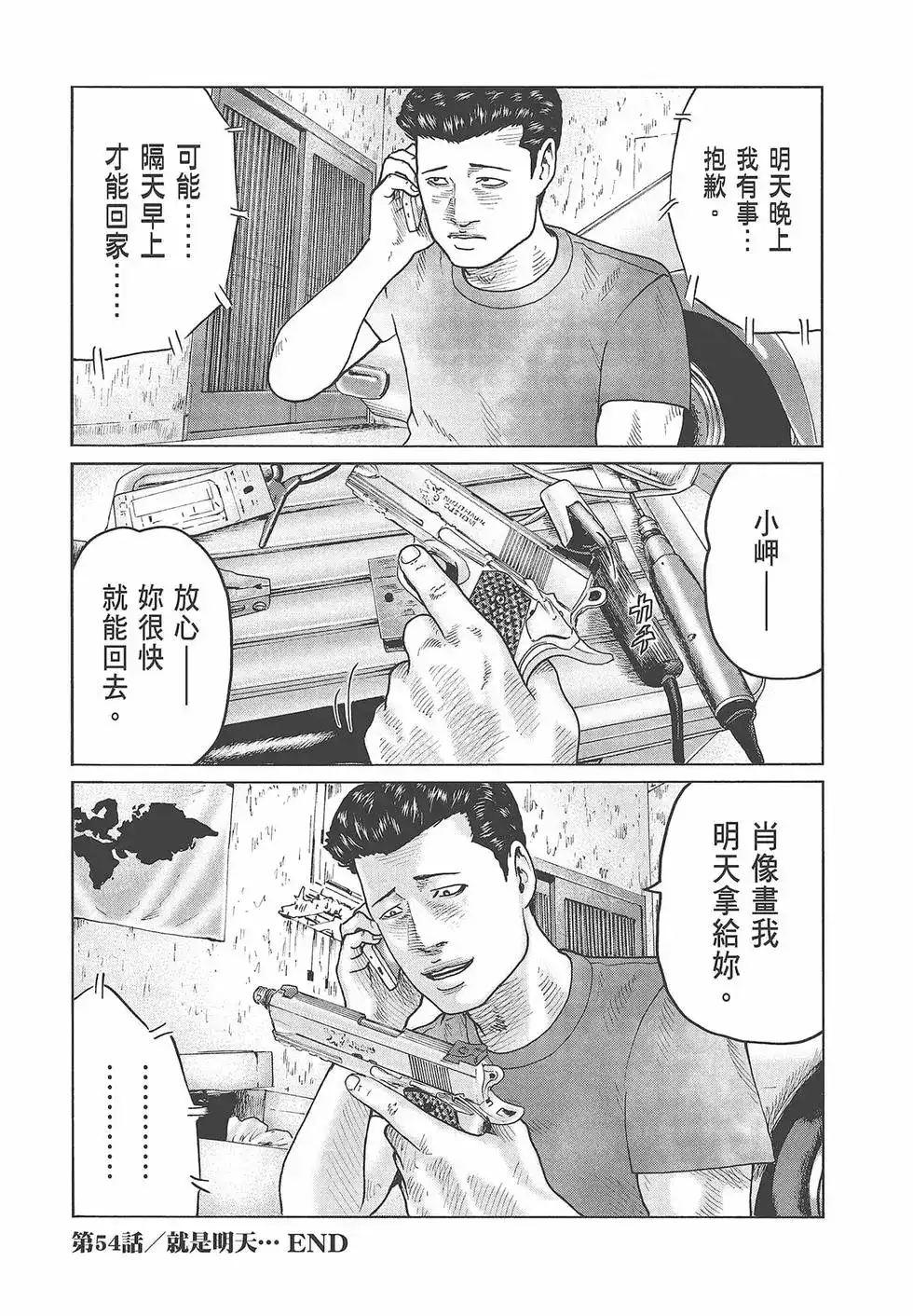 《寓言杀手》单行本 第06卷 第41页