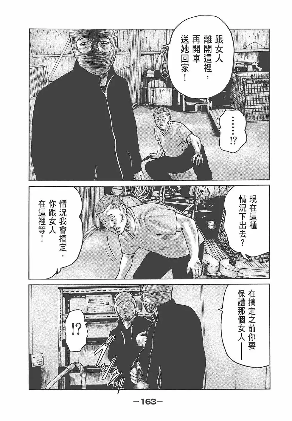 《寓言杀手》单行本 第06卷 第165页