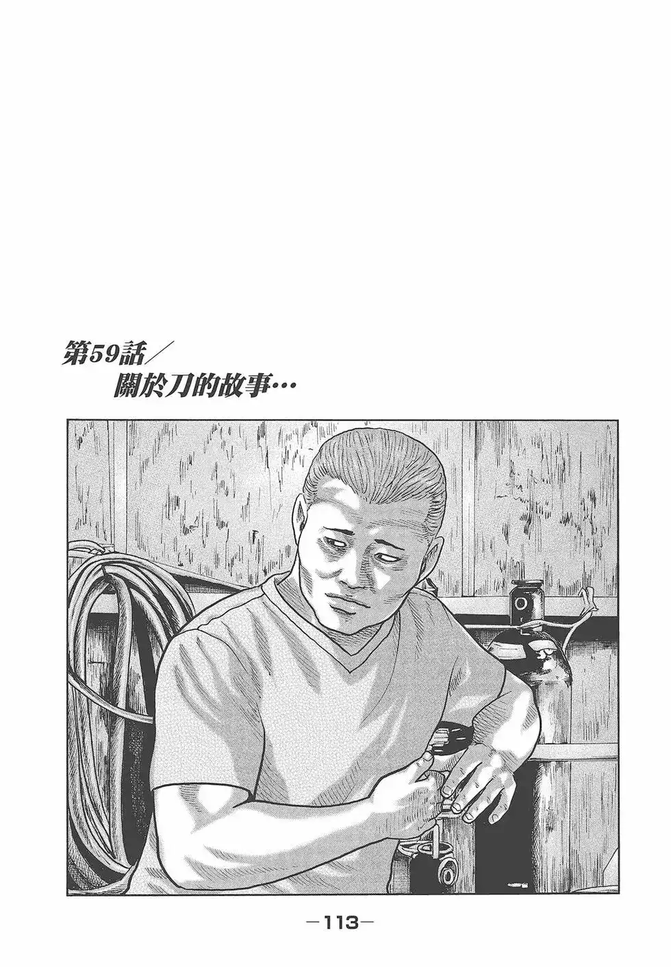 《寓言杀手》单行本 第06卷 第114页
