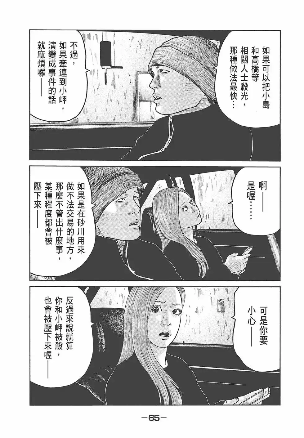 《寓言杀手》单行本 第06卷 第67页
