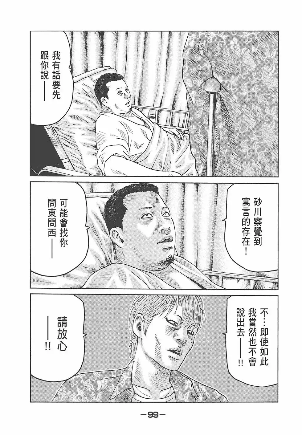 《寓言杀手》单行本 第07卷 第101页