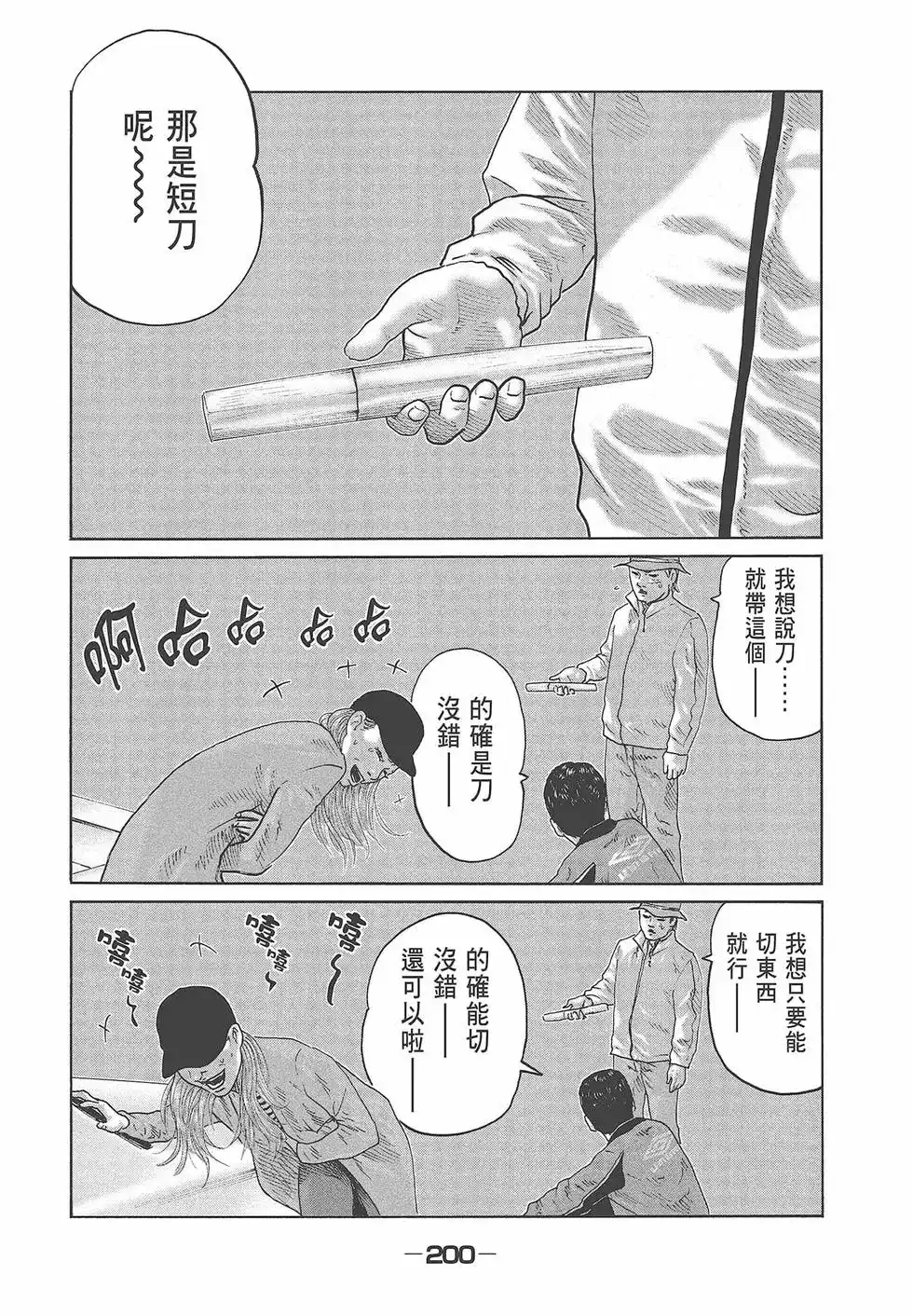 《寓言杀手》单行本 第07卷 第202页