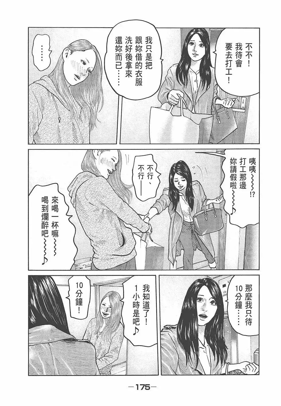 《寓言杀手》单行本 第07卷 第177页
