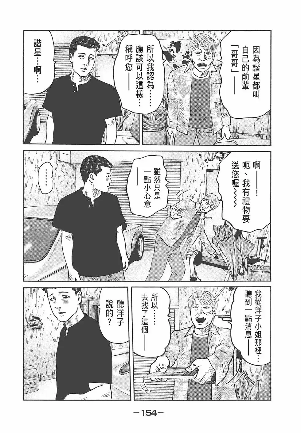 《寓言杀手》单行本 第07卷 第156页