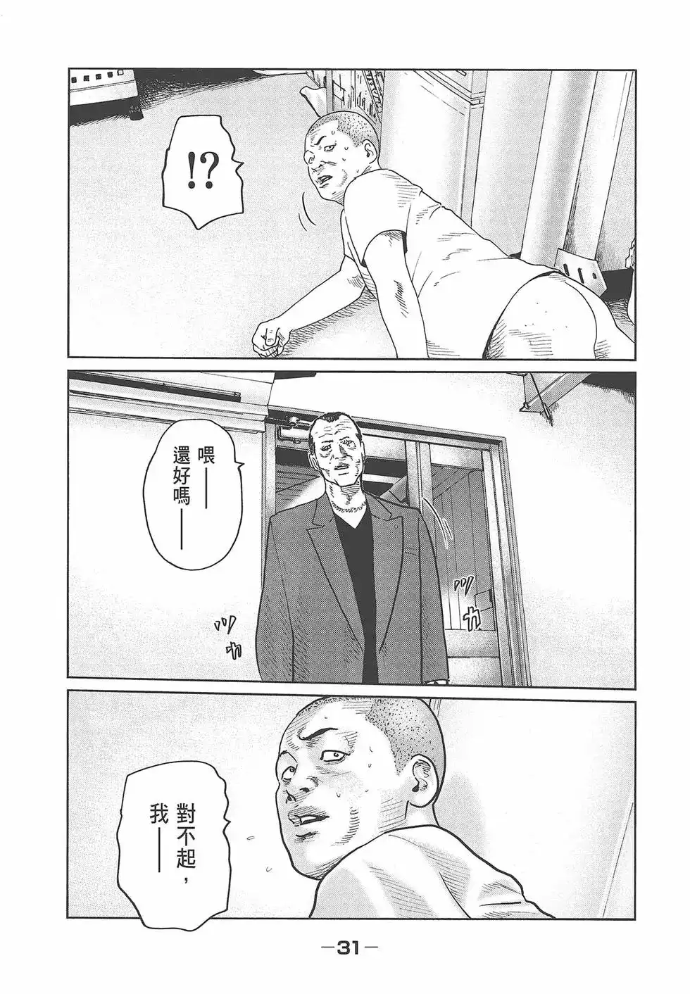 《寓言杀手》单行本 第07卷 第33页
