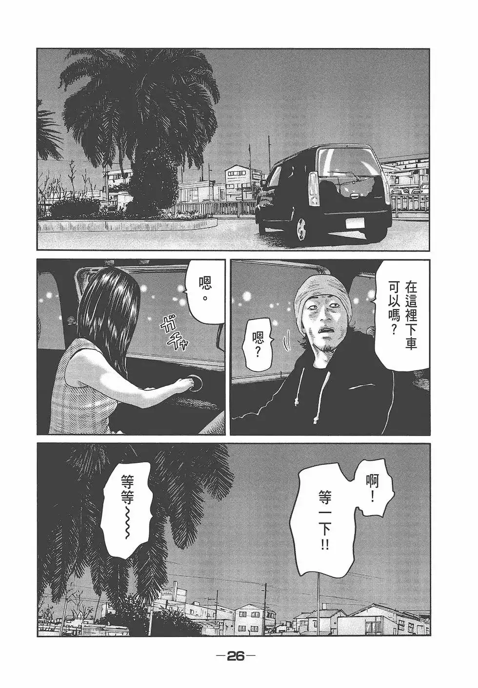 《寓言杀手》单行本 第07卷 第28页