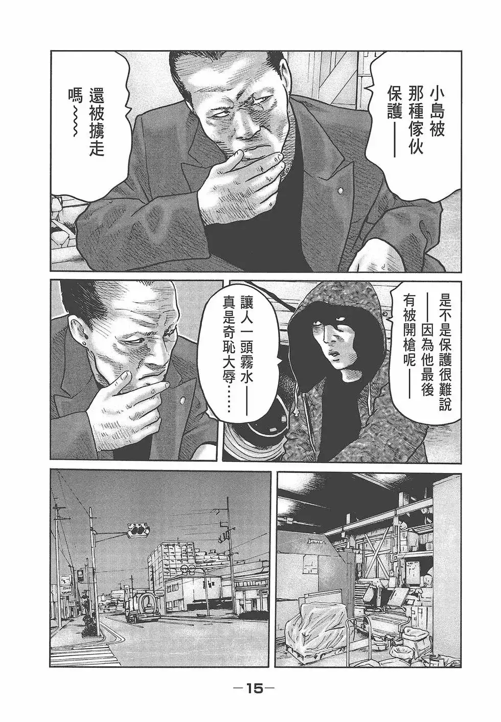 《寓言杀手》单行本 第07卷 第17页