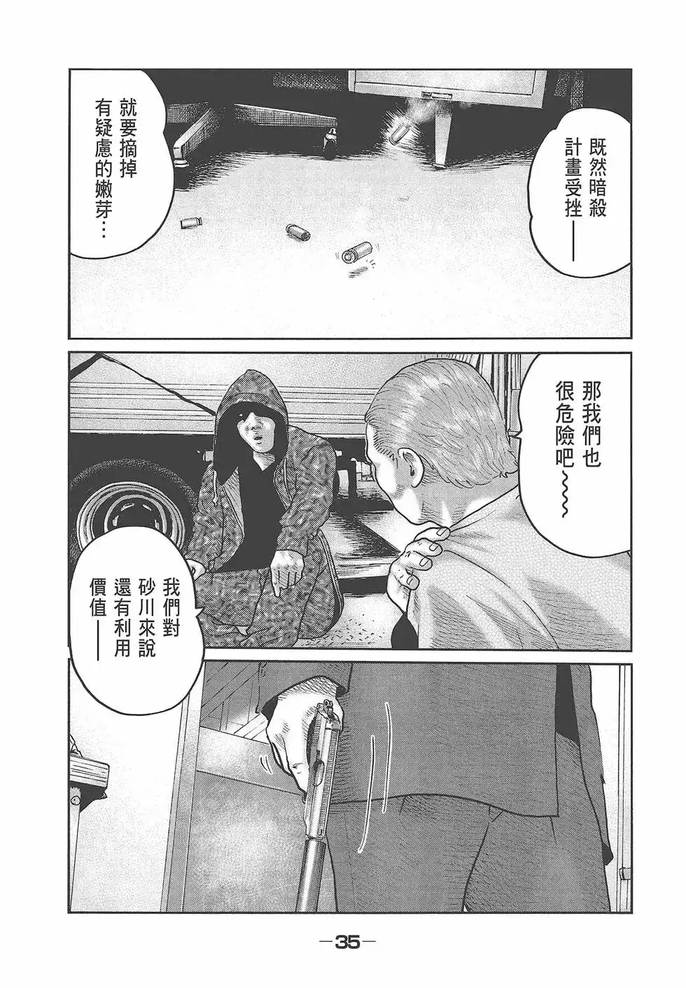 《寓言杀手》单行本 第07卷 第37页