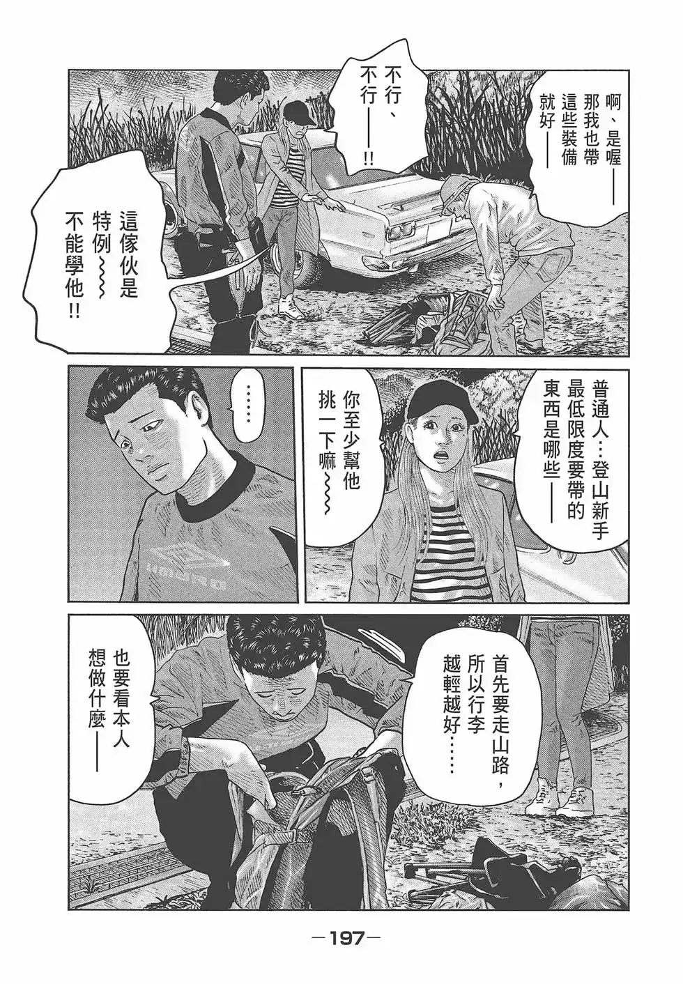 《寓言杀手》单行本 第07卷 第199页