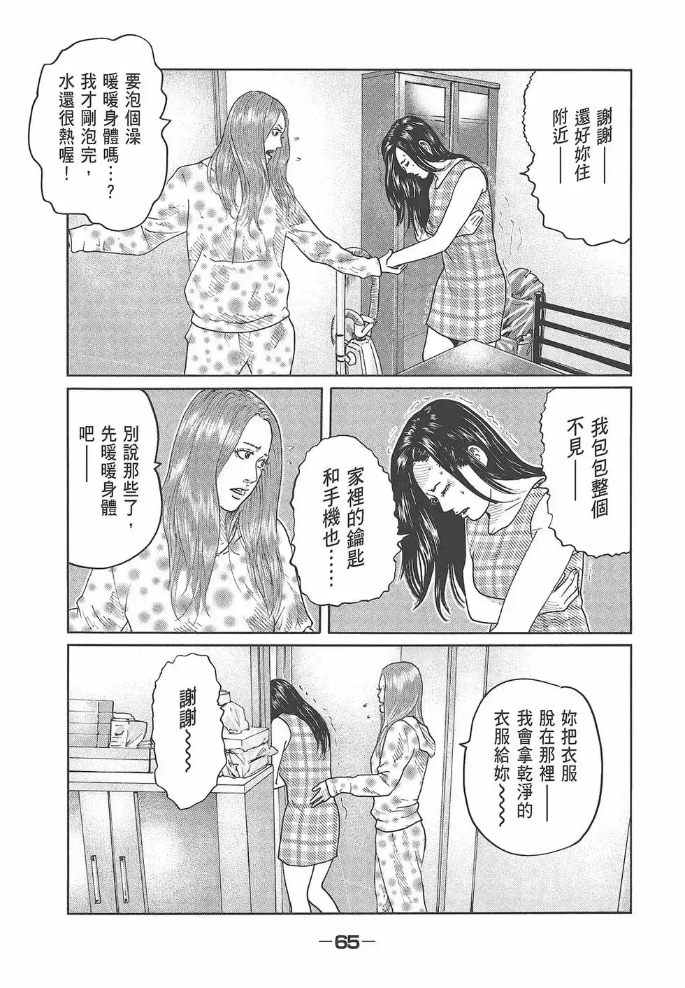《寓言杀手》单行本 第07卷 第67页