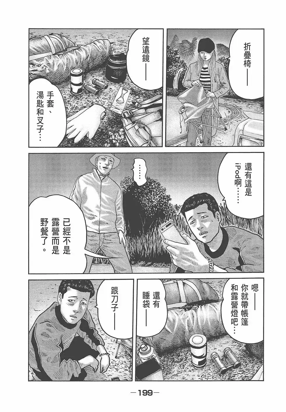 《寓言杀手》单行本 第07卷 第201页