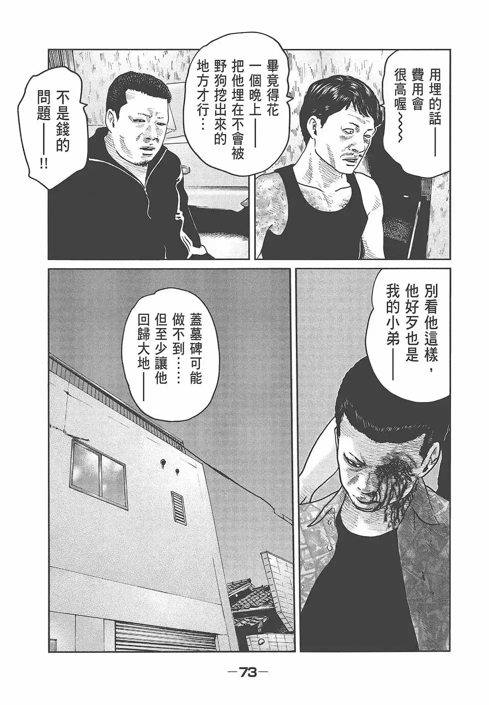 《寓言杀手》单行本 第07卷 第75页