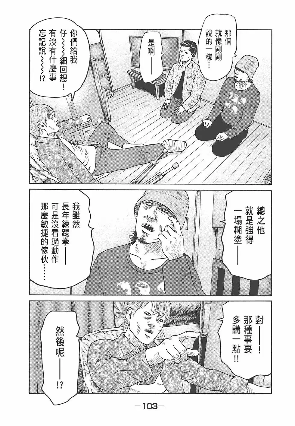 《寓言杀手》单行本 第07卷 第105页