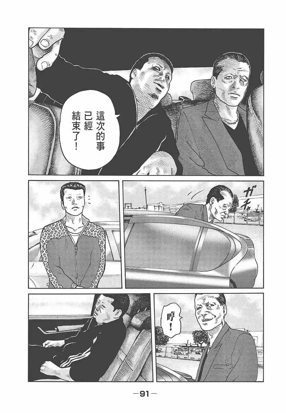 《寓言杀手》单行本 第07卷 第93页
