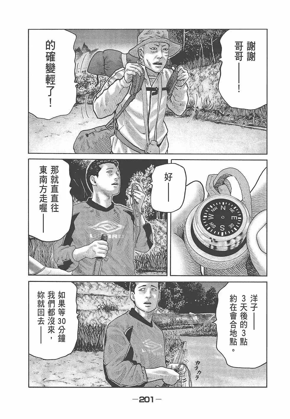 《寓言杀手》单行本 第07卷 第203页