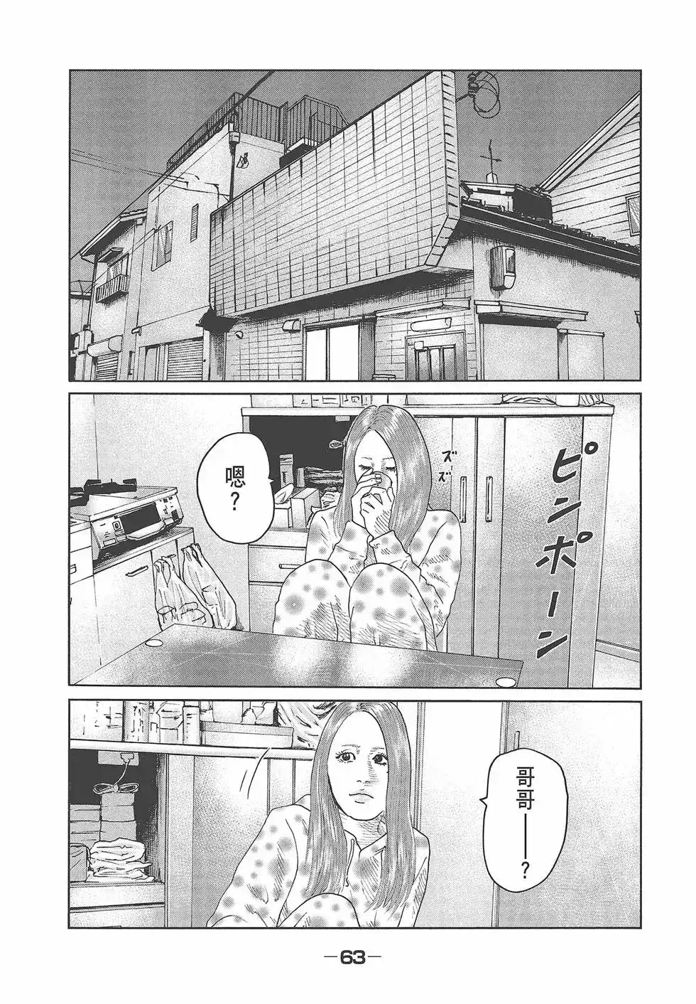 《寓言杀手》单行本 第07卷 第65页