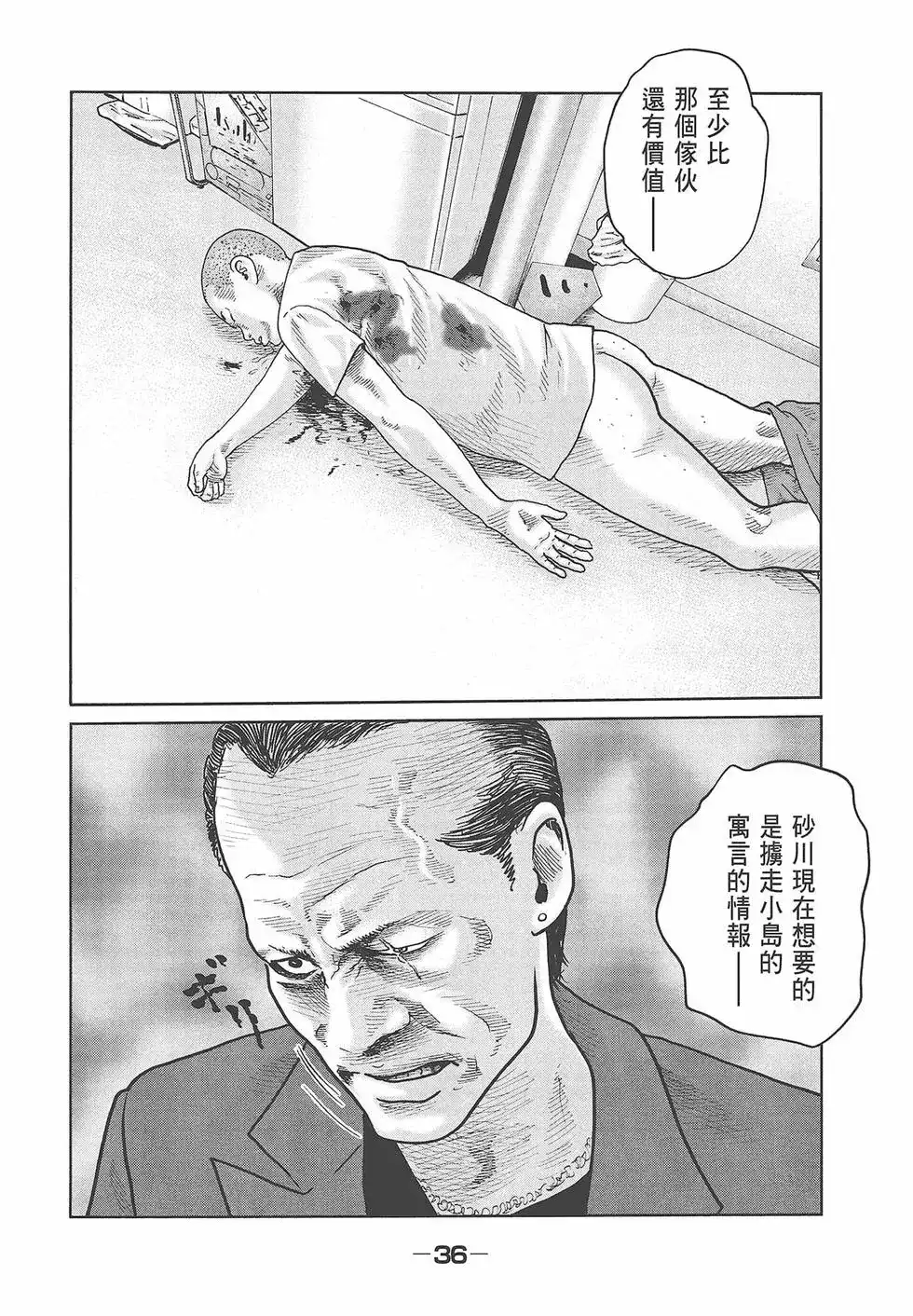 《寓言杀手》单行本 第07卷 第38页