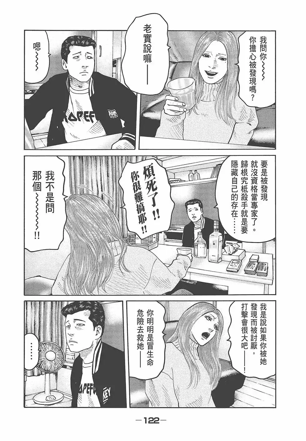 《寓言杀手》单行本 第07卷 第124页