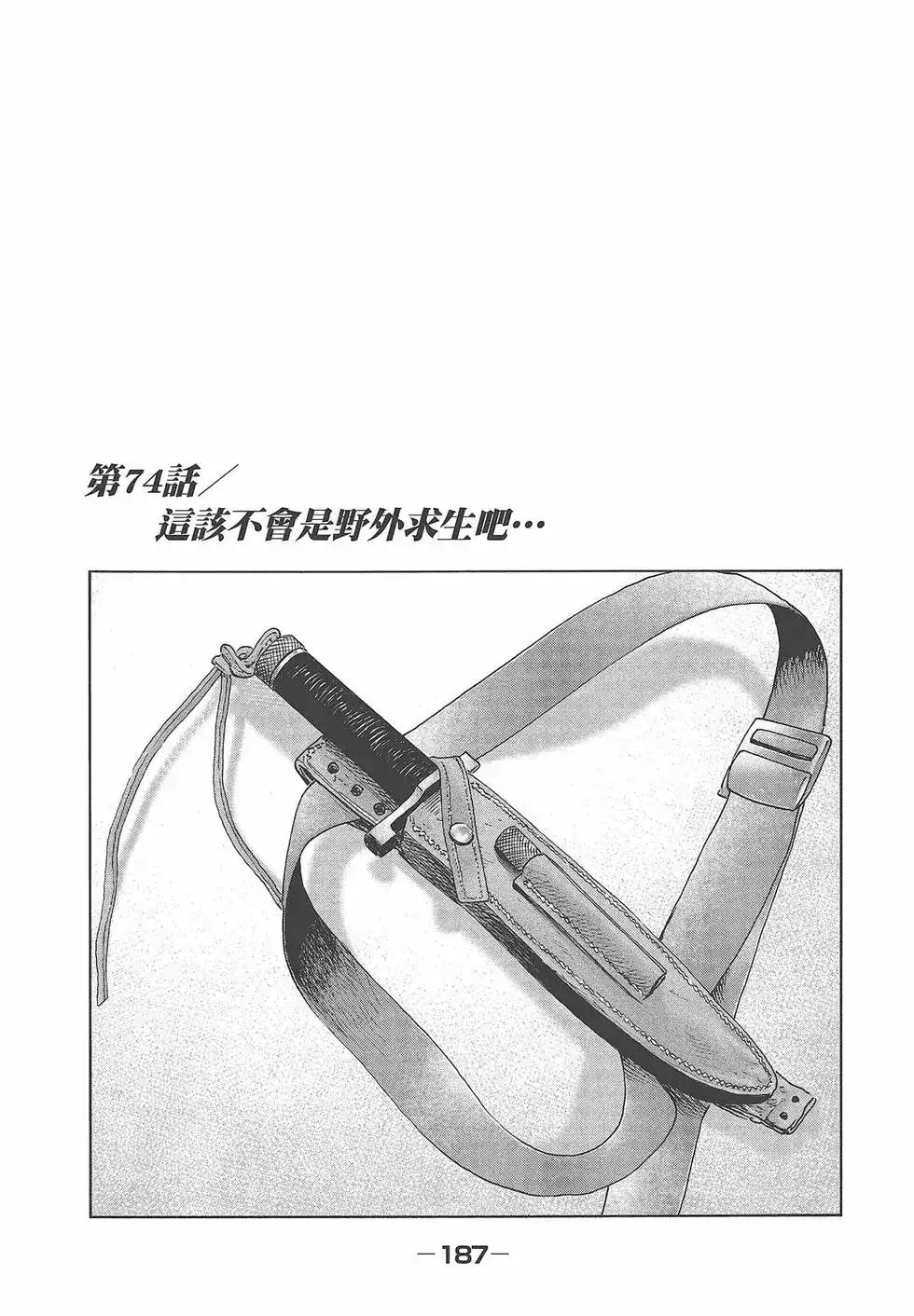 《寓言杀手》单行本 第07卷 第189页