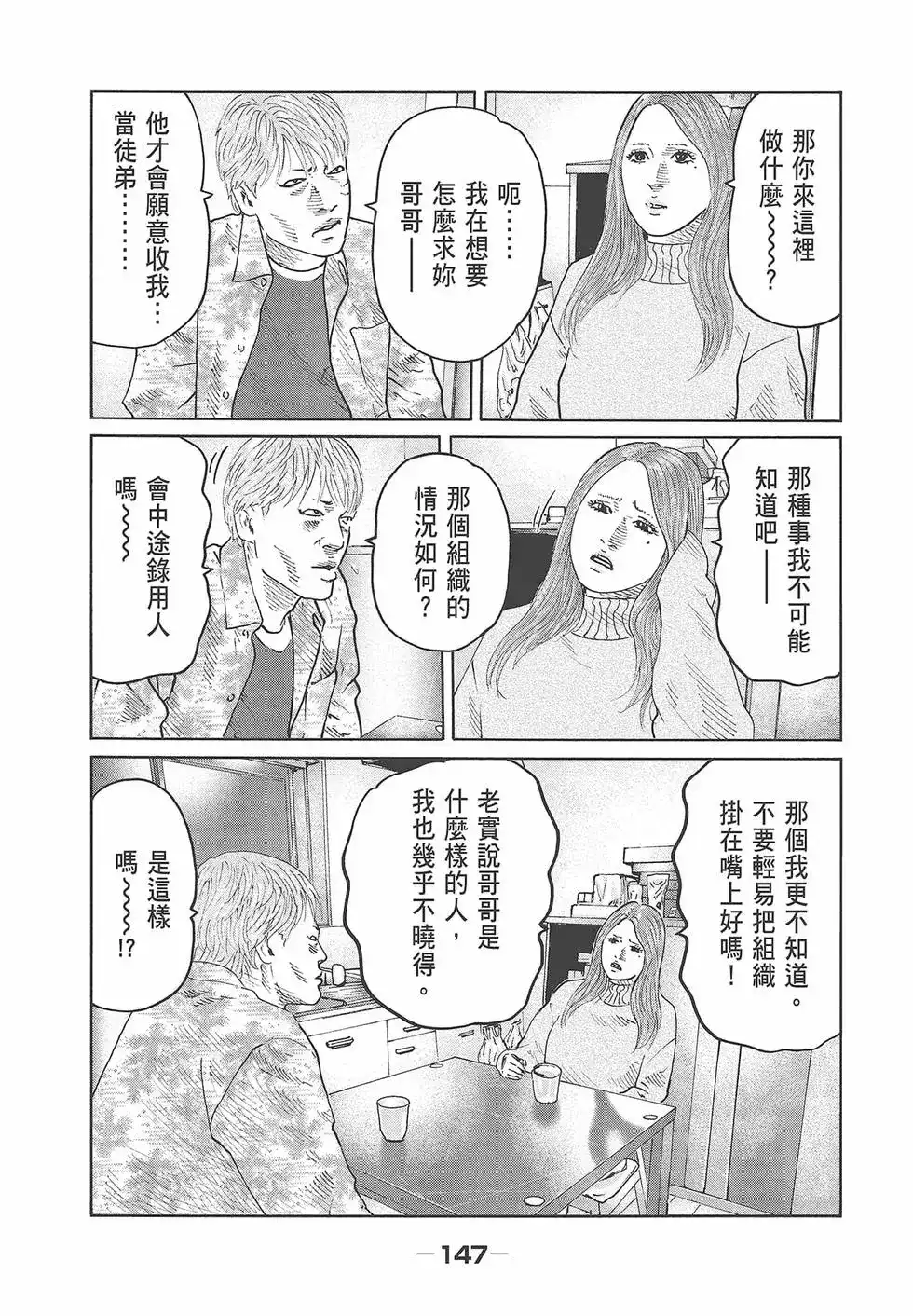 《寓言杀手》单行本 第07卷 第149页