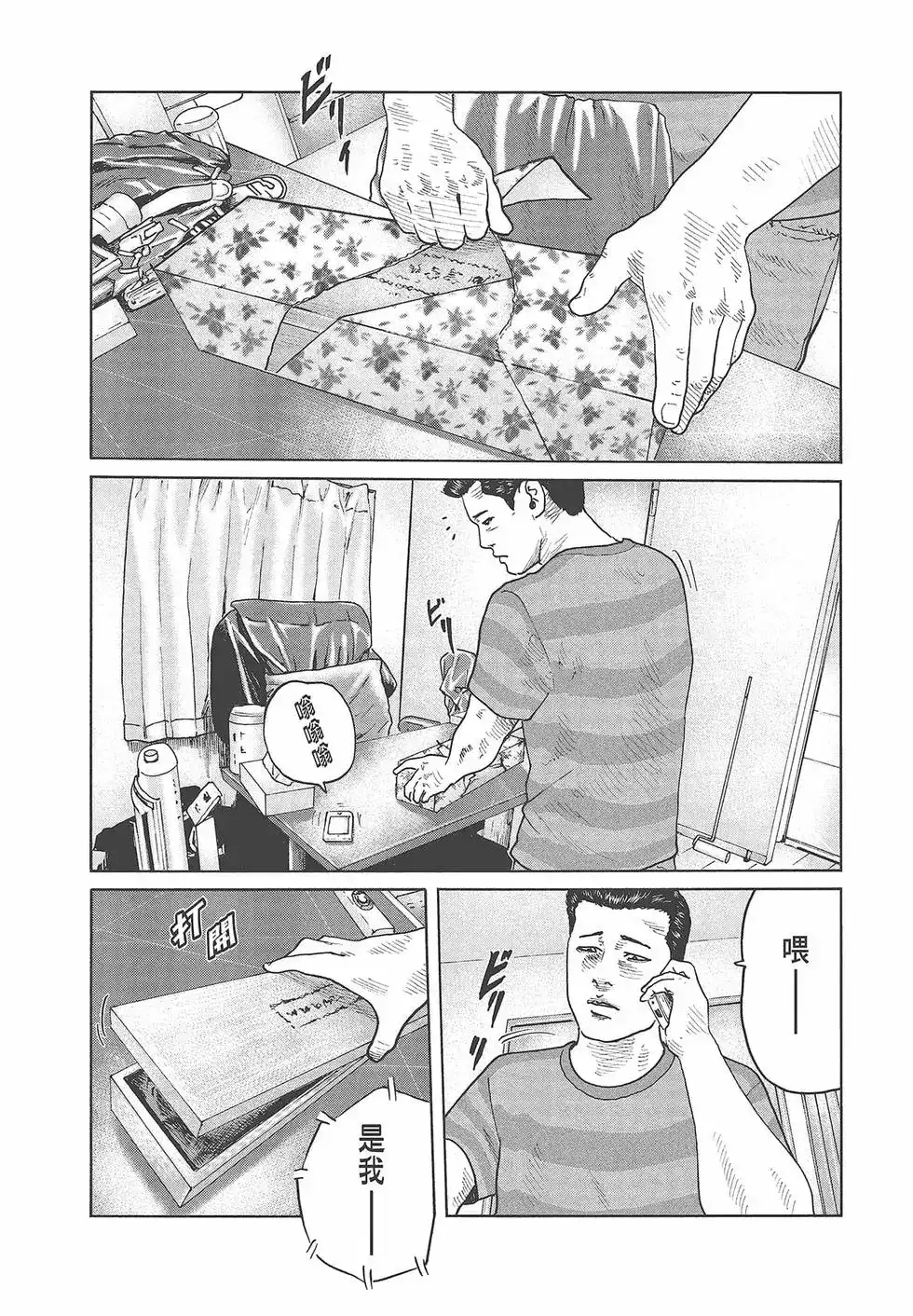 《寓言杀手》单行本 第07卷 第184页