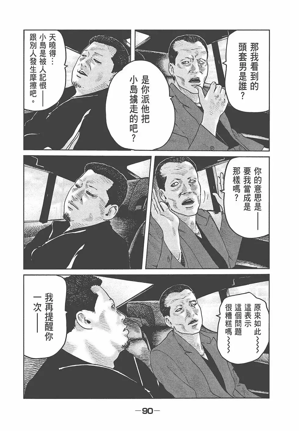 《寓言杀手》单行本 第07卷 第92页