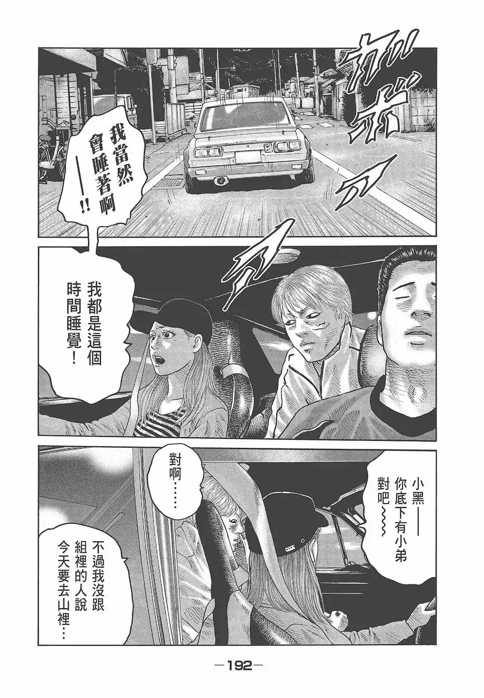 《寓言杀手》单行本 第07卷 第193页