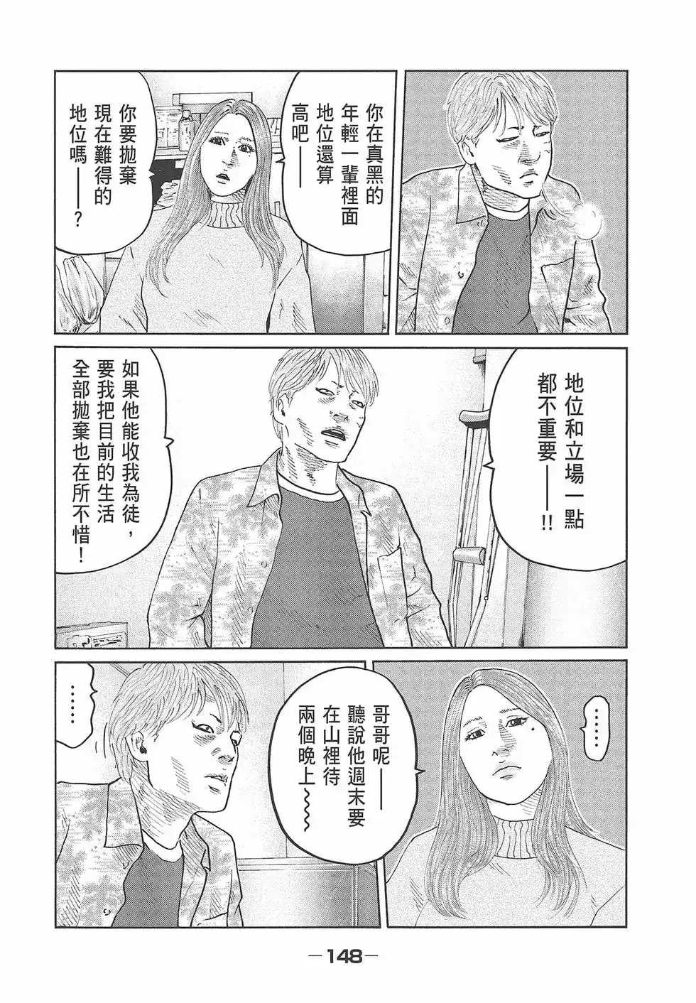 《寓言杀手》单行本 第07卷 第150页