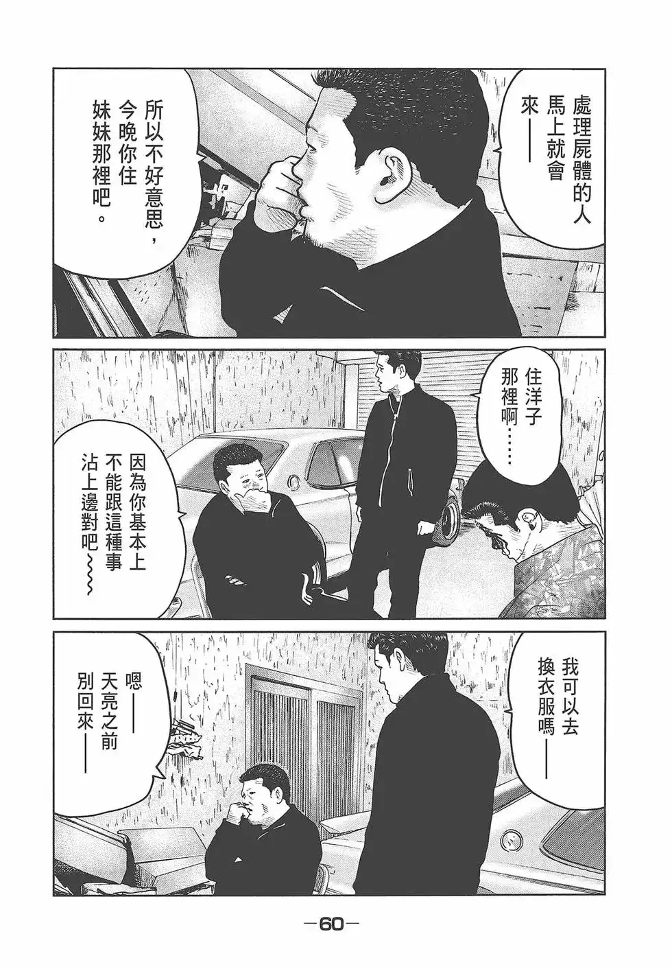 《寓言杀手》单行本 第07卷 第62页