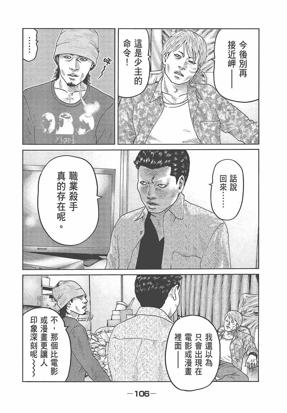 《寓言杀手》单行本 第07卷 第108页