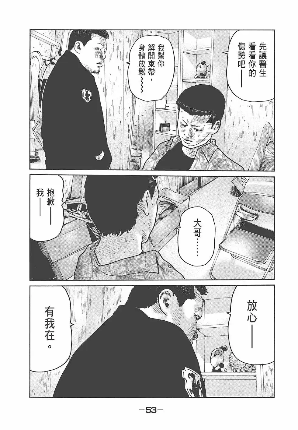《寓言杀手》单行本 第07卷 第55页