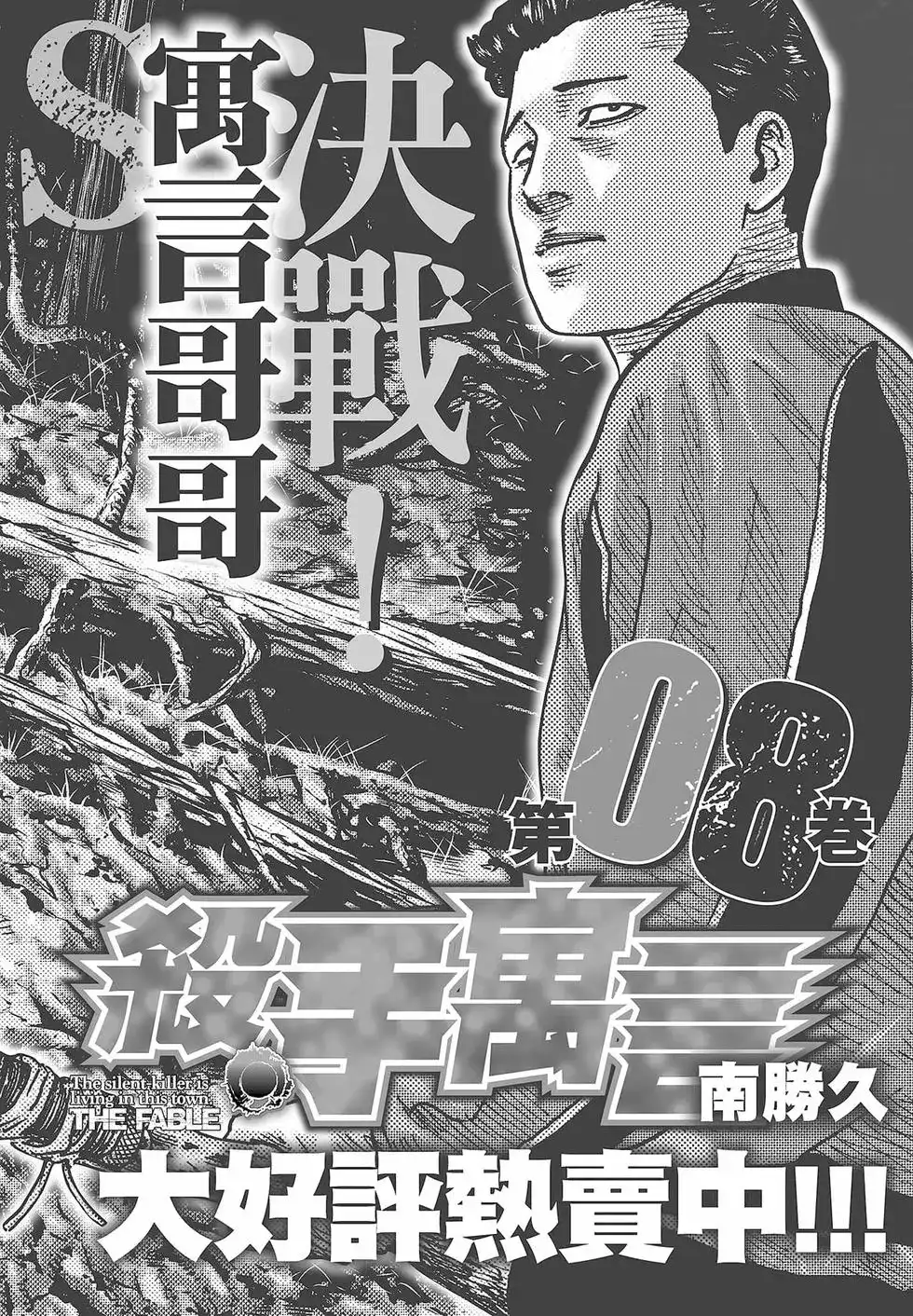 《寓言杀手》单行本 第07卷 第208页