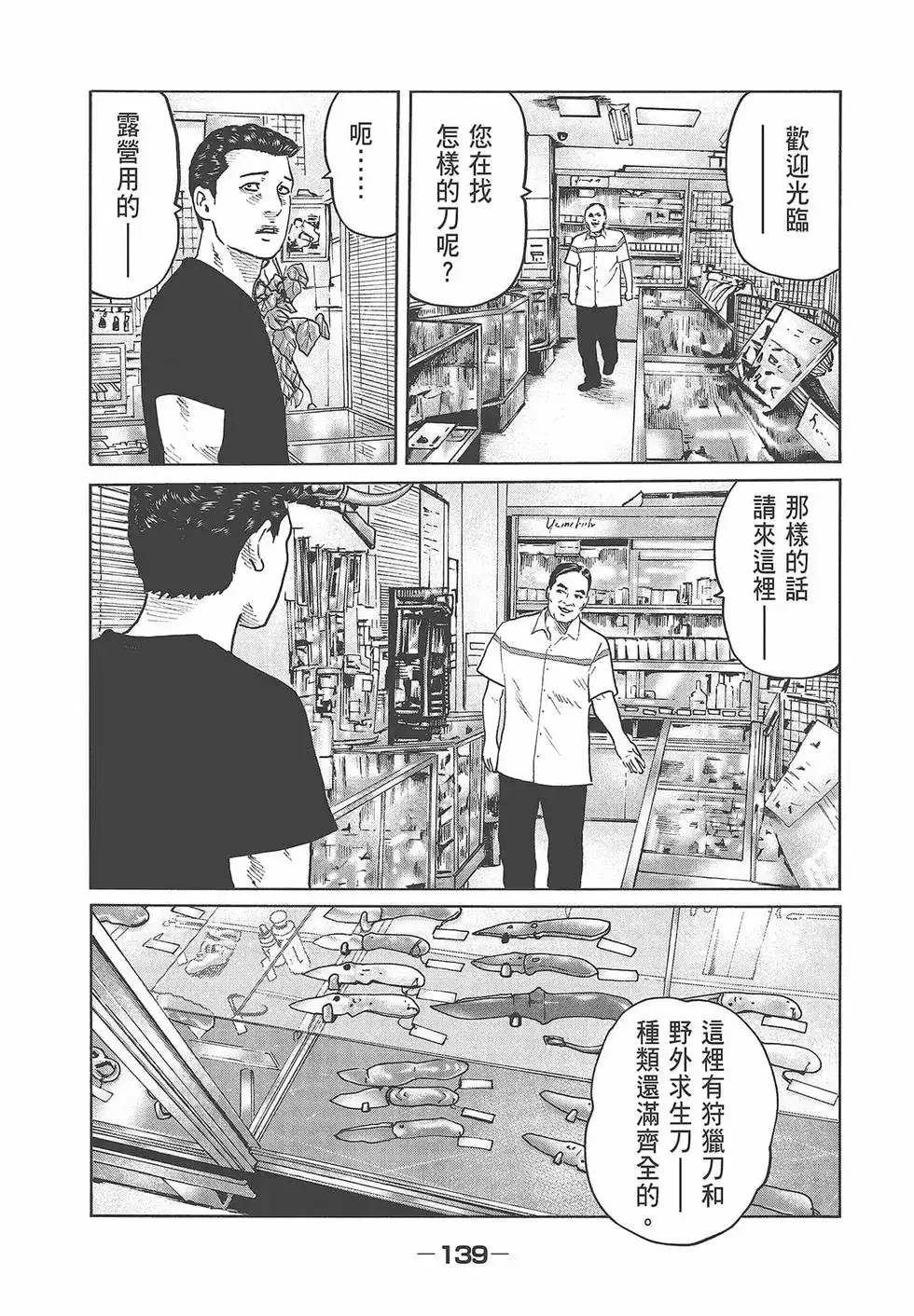 《寓言杀手》单行本 第07卷 第141页