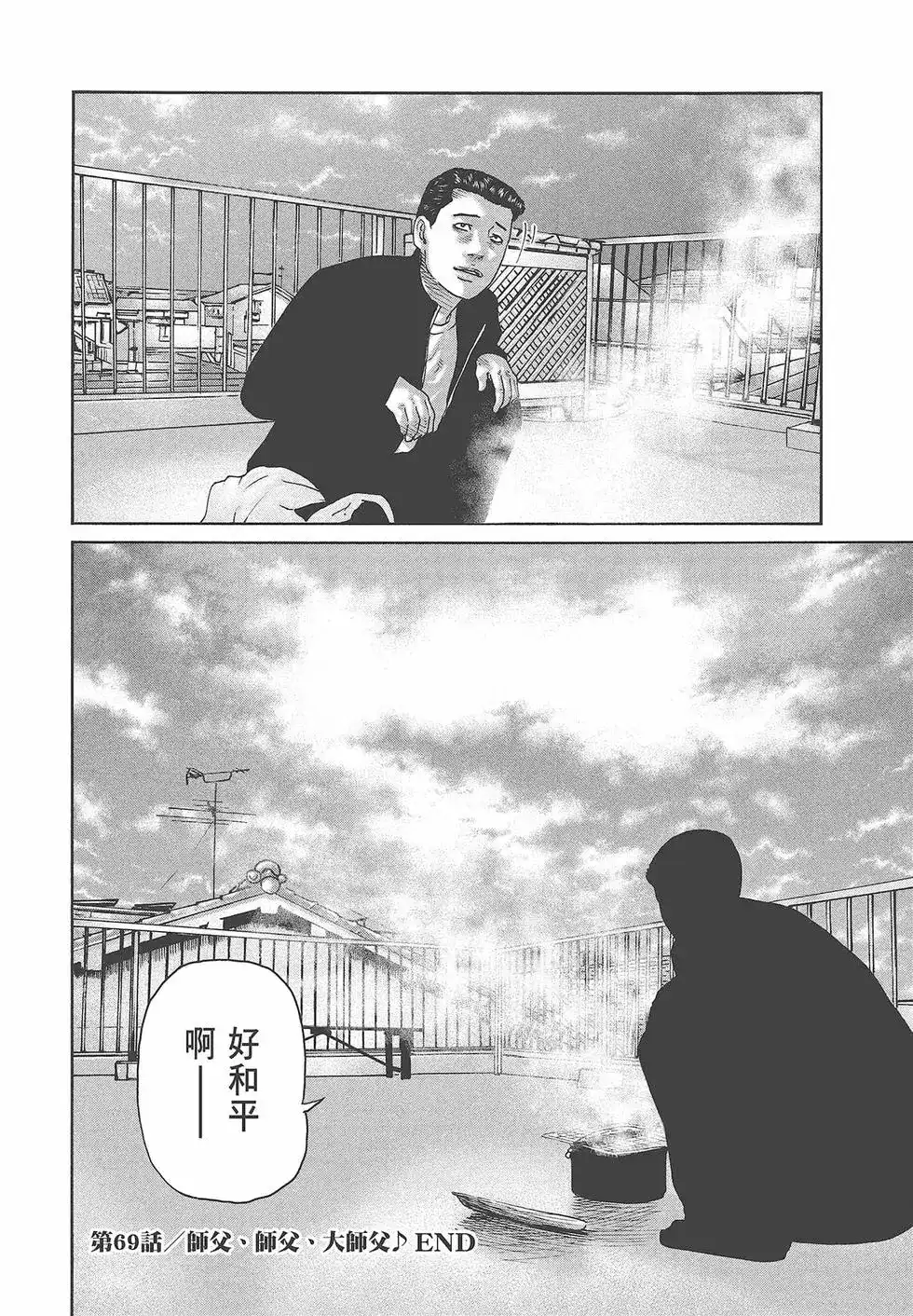 《寓言杀手》单行本 第07卷 第115页