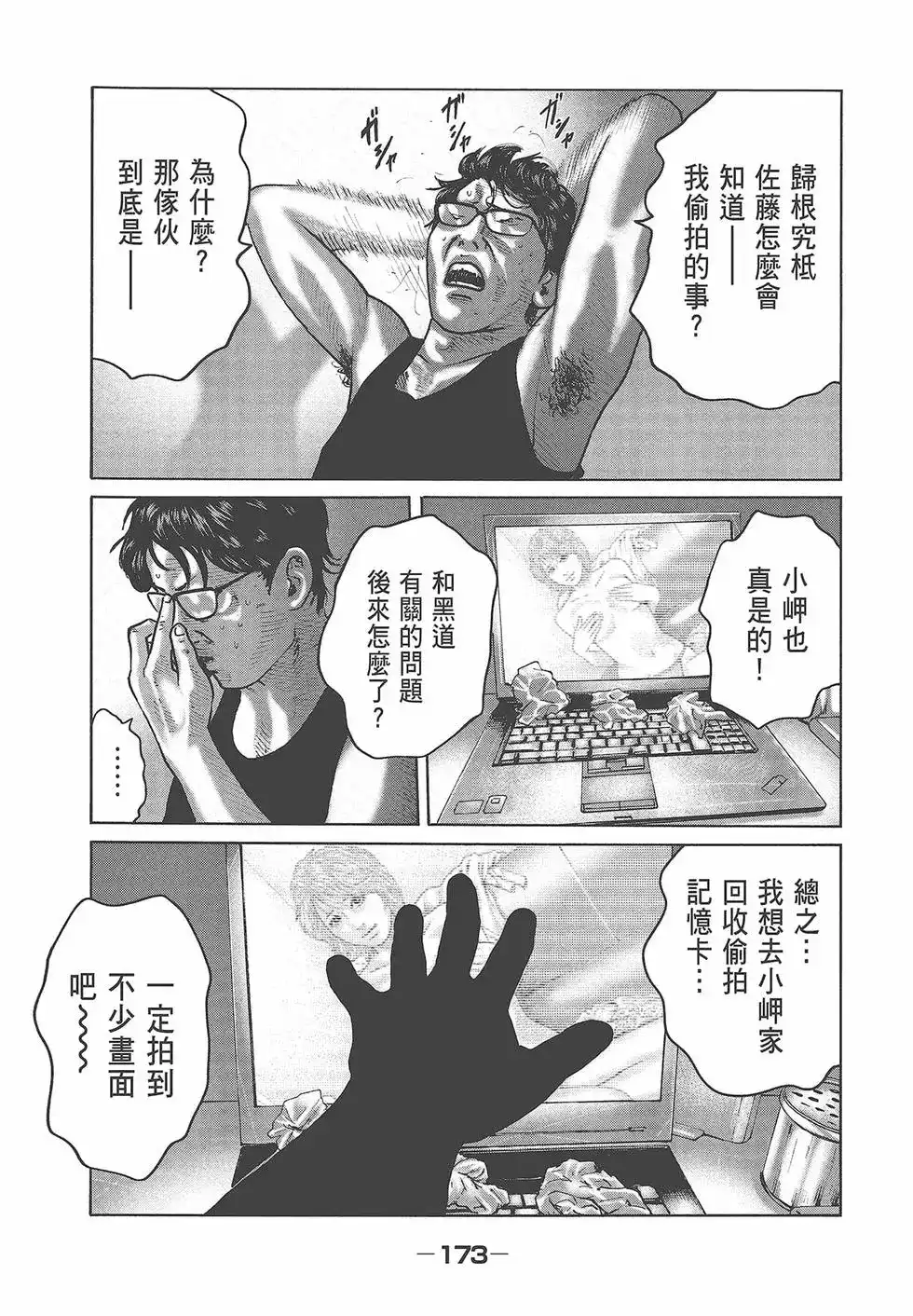 《寓言杀手》单行本 第07卷 第175页