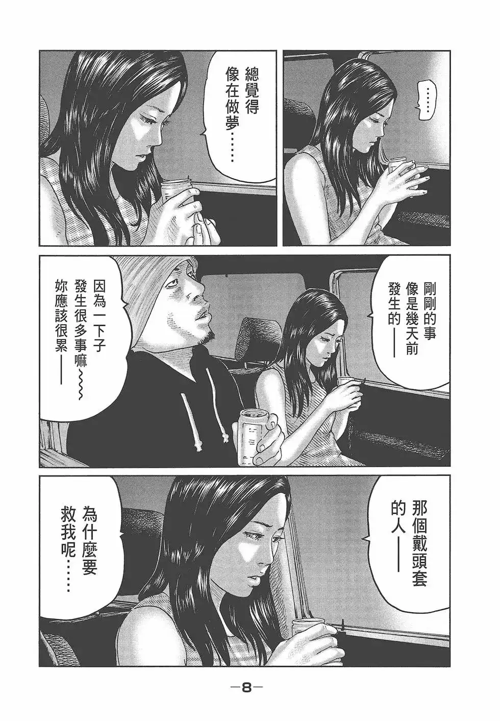 《寓言杀手》单行本 第07卷 第10页