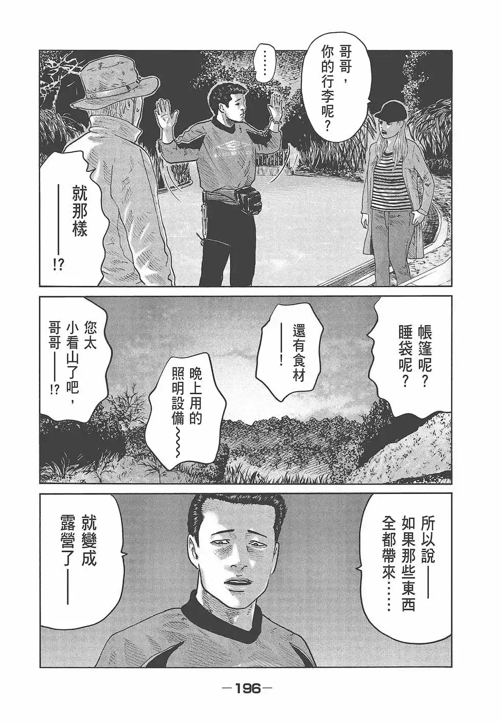 《寓言杀手》单行本 第07卷 第198页