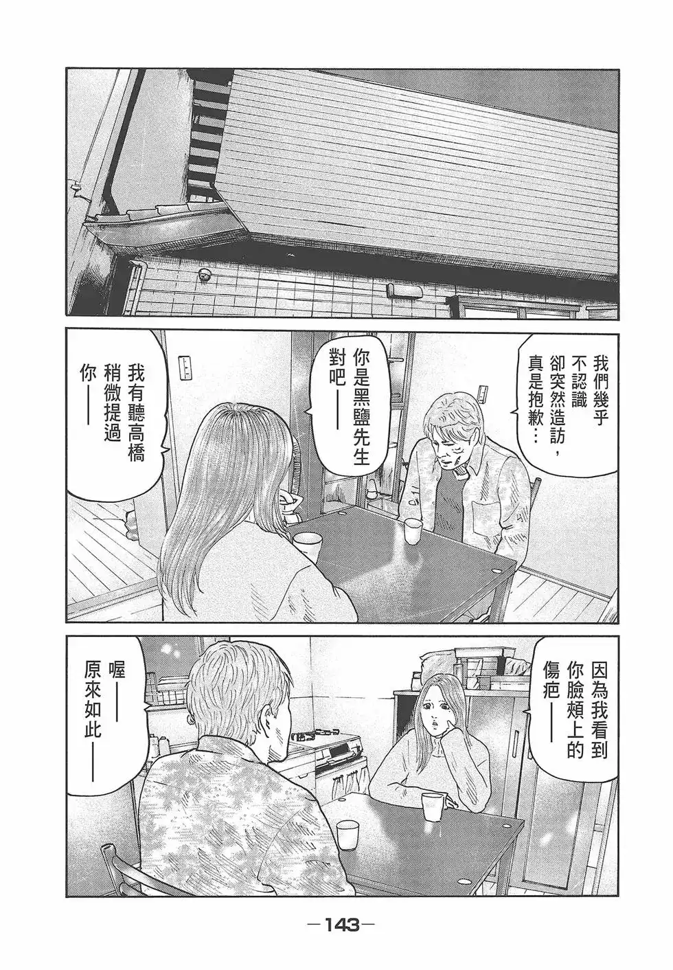 《寓言杀手》单行本 第07卷 第145页