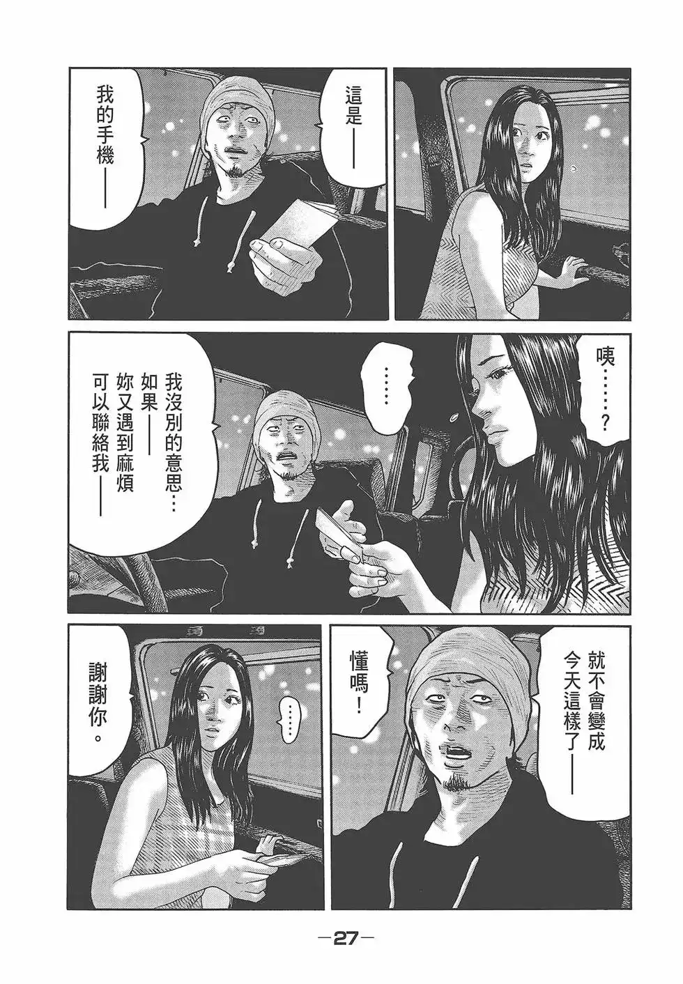 《寓言杀手》单行本 第07卷 第29页