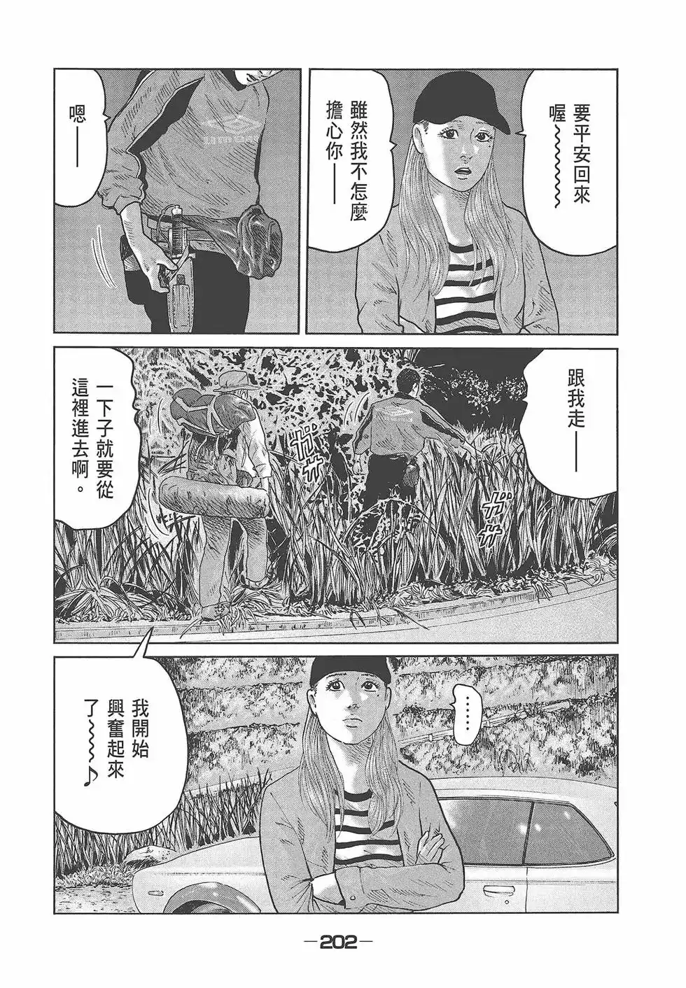 《寓言杀手》单行本 第07卷 第205页