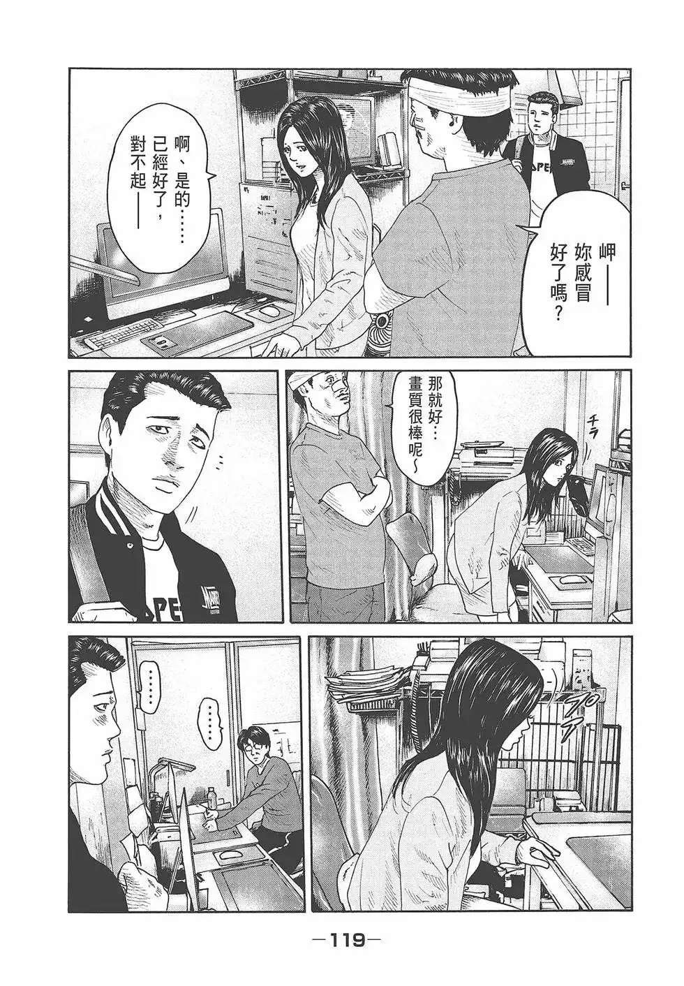 《寓言杀手》单行本 第07卷 第121页