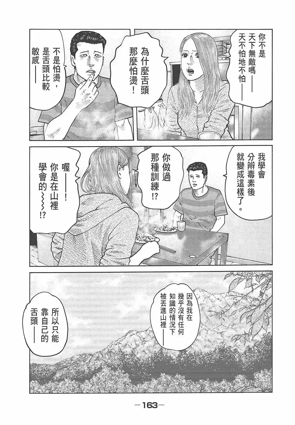 《寓言杀手》单行本 第07卷 第165页