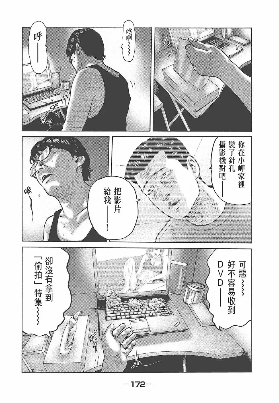 《寓言杀手》单行本 第07卷 第173页