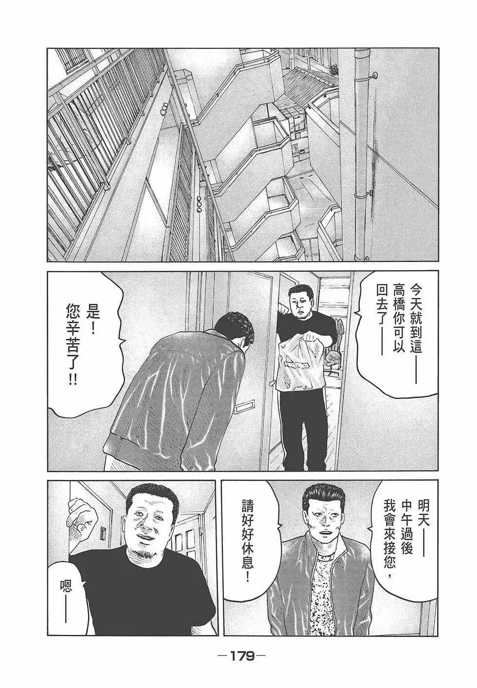 《寓言杀手》单行本 第07卷 第181页